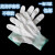 白色棉手套劳保工业耐磨作业文玩礼仪盘珠表演一次性薄款布手套 棉手套薄款(12双/包)