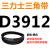 三角皮带A型B型C型D型E3800/3810/3835/3850/3861/3886/3900/ 三力士皮带三角带C型3810Li