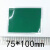 科睿才实验室用绿色磁极观察片测磁卡显磁片磁极显示片磁场检测片 75*100mm 14453 