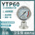 隔膜压力表YTP60不锈钢耐震压力表防腐蚀底座快接卡盘酸碱专用 真空表 0.1~0.5MPa