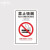 禁止吸烟标识牌专用含电子商场学校禁烟控烟标志警提示贴B 03款贴纸 30*40cm