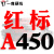 三角皮带A型A380-1372橡胶齿形工业机器C/D型E/B型传动带进口 一尊红标A450 Li