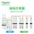 施耐德漏电保护开关A9系列 iDPNa 双进双出【新款A型】 1P+N C型32A空气开关带漏电保护A9P08632+A9Y57640