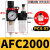 油水分离器过滤器空气空压机气源处理二联件手动自动排水AFC2000 AFC2000(1/4)配4mm插管接头