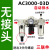 气泵空气源处理器三联件AC2000-02 3000-03油水分离过滤器调压阀 三联件 AC3000-03D 自动排水