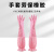 聚远（JUYUAN）餐厅后厨松紧口橡胶乳胶手套 橡胶劳保手套  单层粉色条纹 五双一套价