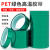 PET绿色耐高温胶带PCB铝材夹胶玻璃电镀保护膜遮蔽耐酸碱绝缘胶带 8MM宽*33米长1卷价