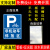 P牌非机动车停放标志牌停车场指示牌车库牌出入口标牌户外反光牌 钉墙款-1.0mm厚度 40x60cm