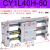 磁偶式无杆气缸CY1L15/20/25/32/40RMTL16滑动三杆小型气动长行程 CY1L40H-50
