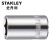史丹利 6.3MM系列公制6角标准套筒4.5mm 小飞扳手用套筒6角汽修配件棘轮扳手 86-110-1-22