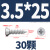 304不锈钢沉头自攻钉平头自贡木螺丝钉M1M1.2M1.4M1.7M2.2MM3M M3.5*25 (30粒)