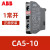 ABB交流接触器直流附件辅助触头CA5X CAL5X CAL18X CA4 CAL4系列 CA5-10