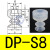 系列小头真空吸嘴SP-S/2-40MM吸盘DP-S/MP-S天行真空吸盘气动件 DP-S8 白色硅胶