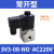 定制二位三通大流量真空电磁阀 3V3/3V2-06/08-NC/NO 3V3-08-NO AC220