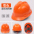 安全帽工地男施工建筑工程领导头帽电工劳保国标透气加厚防护头盔 橙色国标加厚橙色国标加厚