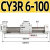 定制无杆气缸磁藕式导杆CY3R20/25 100 200 300 500-S带磁SMCH CY3R 6-100