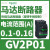 V2P32热磁马达断路器24-32A旋转手柄控保护15KW电动 GV2P01 0.1-0.16A 0.02KW