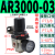气动调压阀减压阀气动阀气压调节器AR2000-02 4000-04气源处理器 AR3000-03(带表带支架)