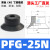 机械手真空吸盘工业PA/PFG单层全系列06-250mm重载型硅橡胶气动吸嘴 PFG-25 丁腈橡胶