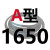 A型三角带A600A650A700Z至A1950A2000工业橡胶皮带传动带切割机皮 A-1650