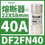 DF223C施耐德Schneider熔断器保险丝座3P125A,22X58mm,RT29-125型 DF2FN40 22X58mm 40A gG快熔