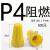 接线帽P1P2P3P4P6P8弹簧螺旋式接线头螺旋式压线帽接线端子橙色 P4黄500只阻燃并线25mm3条
