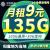 中国移动移动流量卡全国流量9元135G低月租大流量5G手机卡电话卡学生卡纯上网卡不限 【本地卡】9元/135G流量+当地归属地