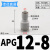 定制PU气管接头二通快接PG16-14-12-10-8-6-4-3塑料快插大小变径 APG12-8 (二通12mm转8mm)