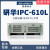 ADVANTECH/IPC-510/610L/H工控台式电脑主机4U上架式 705VG/I3-6100/8G/1TB/KM 研华IPC-510+300W电源
