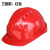 礼丝汀洁创安全头帽及创诺安加厚中电建透气国标建筑玻钢工程圆形施工地 三筋透气款红色 耐安
