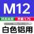 挤压丝锥M1.2M1.6M2M2.5M4美制不锈钢铝用无屑挤牙丝攻 M12*1.75 白色铝用