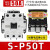 适用全新  Shihlin 交流接触器 S-P11 SP-11 12 16 21 25 S-P50T 50A AC220V
