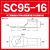SC95-8-10-12-14-16铜接线端子窥口铜鼻子电缆接头铜线耳95平方 SC95-16(95平方 M16