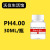 PH缓冲液 ph笔酸碱度计标准缓冲溶液 ph值校正液测试标定液校准液 4.00单瓶 30ML