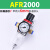 AFC2000油水分离器AFR空压机AL气动二联件气源处理气泵空气过滤器 常用款 AFR2000+6mm接头