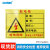 国新GOSIM 安全警示标识生物危害当心触电配电箱设备标识牌标签贴纸定制 配电箱 15*20cm（1张）