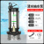 南鑫 防汛抽水泵 1100瓦 1寸（25mm）清水型潜水泵 污水自吸式不锈钢抽水机