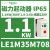 适配力电功率3KW,电流5.5-8A线圈电压220V LE1M35M708 1.1KW 1.8-2.6A