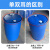定制化工桶塑料圆桶油桶200升桶柴油桶废弃油桶蓝桶特厚桶专用桶 200升超厚白色双环桶