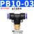 T型正螺纹三通PB4-M5/6-01/8-02/10-03/12-04快速插气动气管接头 蓝色PB10-03