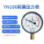 YN100耐震防振油压液压压力表气压表负压表真空表水压表 压力-0.1~0.3Mpa