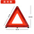 三角架警示灯LED多功能汽车应急灯太阳能车载用品警示牌充电爆熨 【大号 】爆闪三角架 (5种灯光选择，大容量