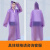 君御 防护一次性雨衣(均码) 紫色 一件价 