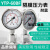 嘉博森不锈钢轴径耐震压力表0-1.6mpa高压水压液压隔膜真空负压表 YTP-60BF/Z 0-0.1MPA(隔膜耐震