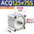 ACQ大缸径薄型气缸125/140/160x5x10x15x-20-30-35-40-50-75 ACQ125x75S