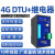 4g dtu控制板io模块远程物联网络透传485继电器模拟数据采集mqtt CX5804L
