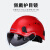 山都澳 ABS安全帽 建筑工程工地电力施工透气带护目镜 红色 