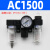 气动空压机油水分离器AFR二联件AFC空气过滤器调压阀AR2000 AC1500 三联件 亚德客