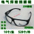 倘沭湾喷漆防护眼镜工地工厂防护眼镜平光电焊男女式气焊喷漆平光镜专用 2010灰色眼镜