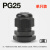 PG13.5尼龙塑料电线电缆防水接头密封固定葛格兰头16mm PG7/9/11 PG25(16~21)黑色